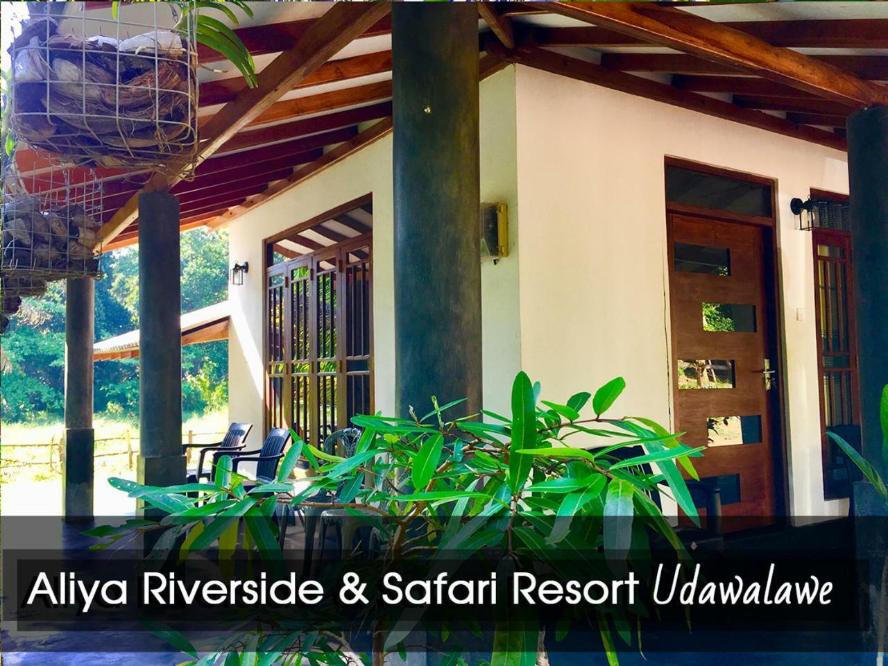 אודוואלאווה Aliya Riverside & Safari Resort מראה חיצוני תמונה